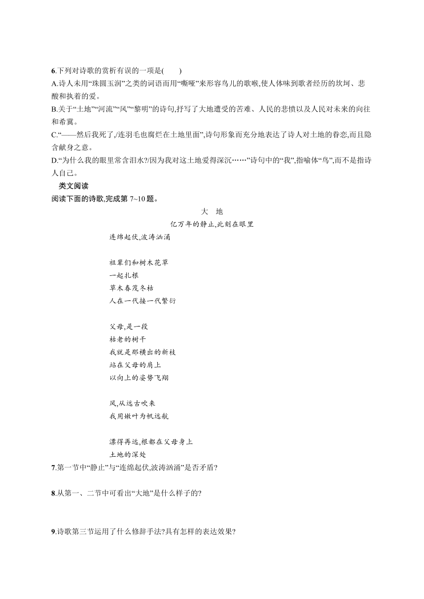 九年级上册语文同步练习：2　我爱这土地（含答案解析）