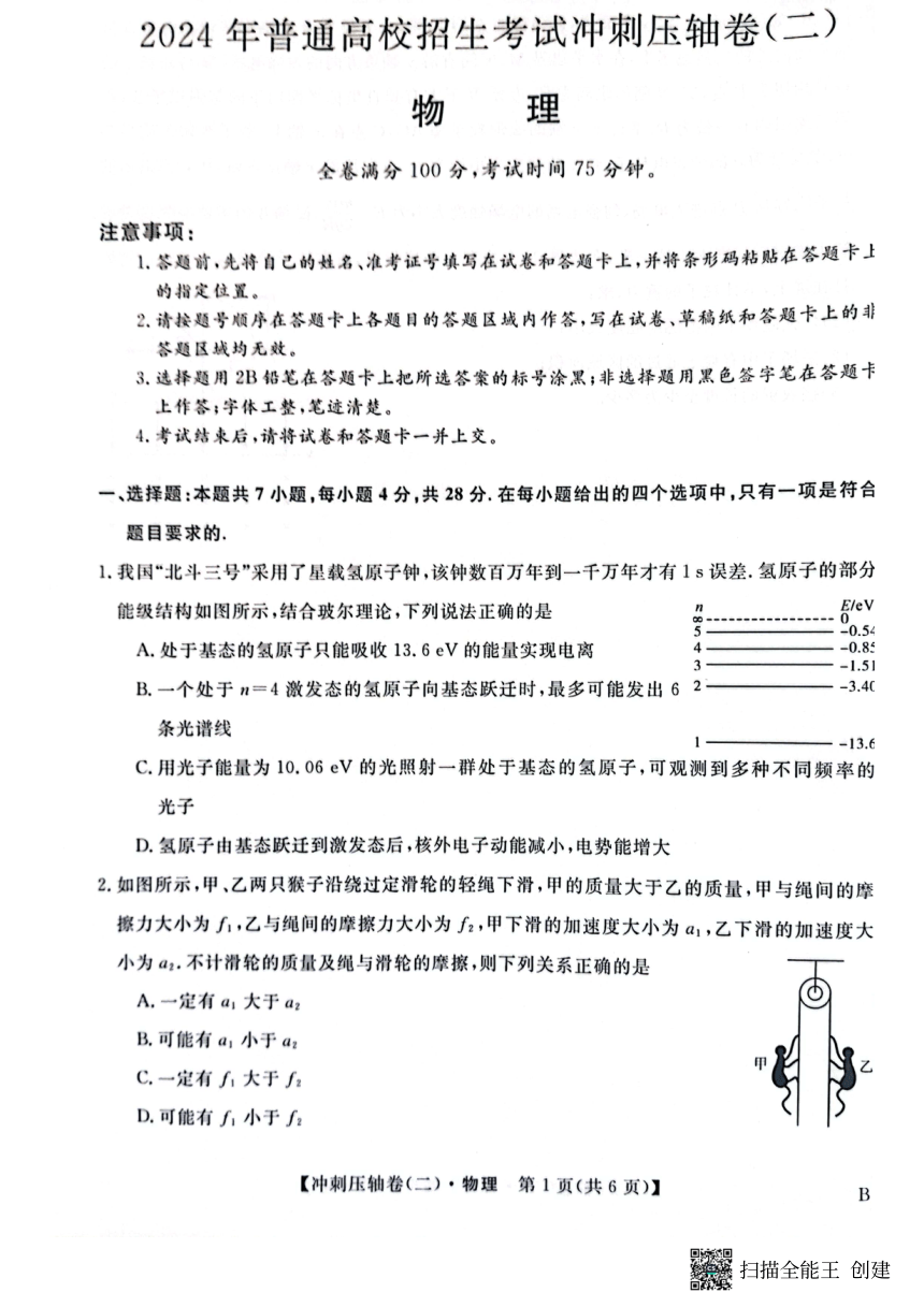 2024届辽宁省部分学校高三下学期联考（二）物理试题（PDF版含解析）
