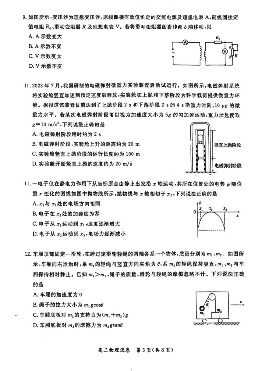 2024北京通州高三一模物理试题及答案（PDF版含答案）