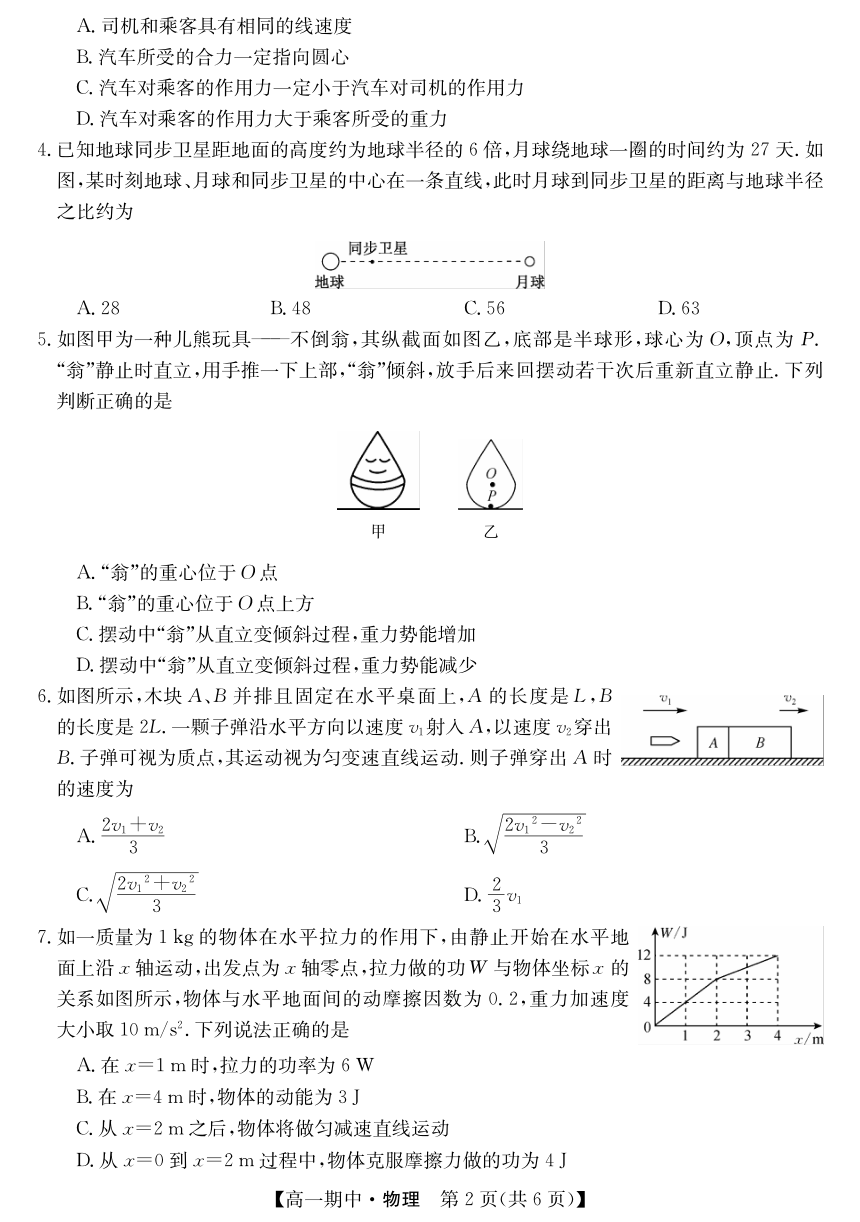 甘肃省庆阳市华池县第一中学2023-2024学年高一下学期期中考试物理试卷（PDF版含答案）