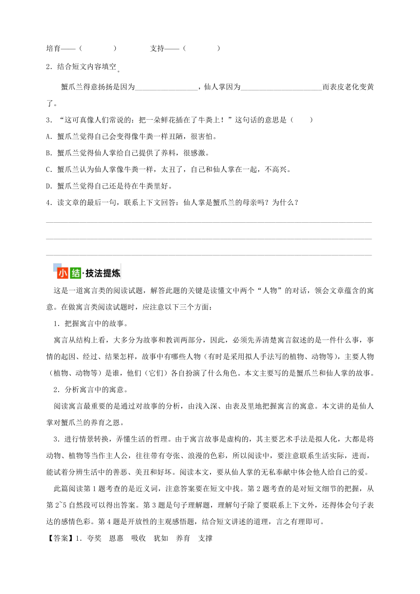 2024年小升初语文核心知识点突破练习考点25 寓言、童话阅读（有解析）