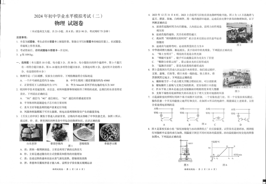 2024年云南省昆明市寻甸回族彝族自治县联考中考二模物理试题（PDF版  含答案）