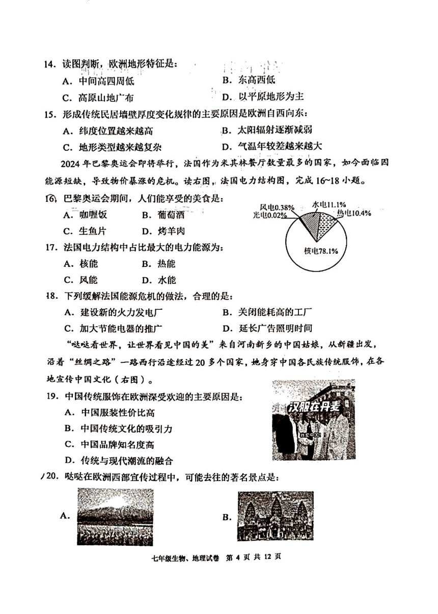 四川省德阳市广汉市2023-2024学年七年级下学期期中地理生物试题（PDF版无答案 ）