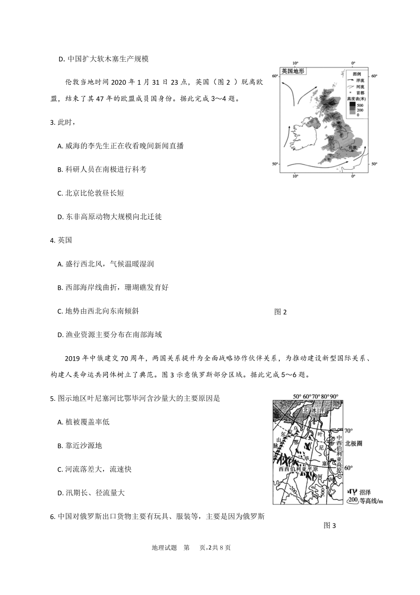 山东省威海市2019-2020学年高二下学期期末考试地理试题 Word版含答案