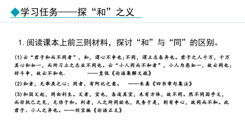 八年级下册第六单元 综合性学习 以和为贵课件（共31张PPT)