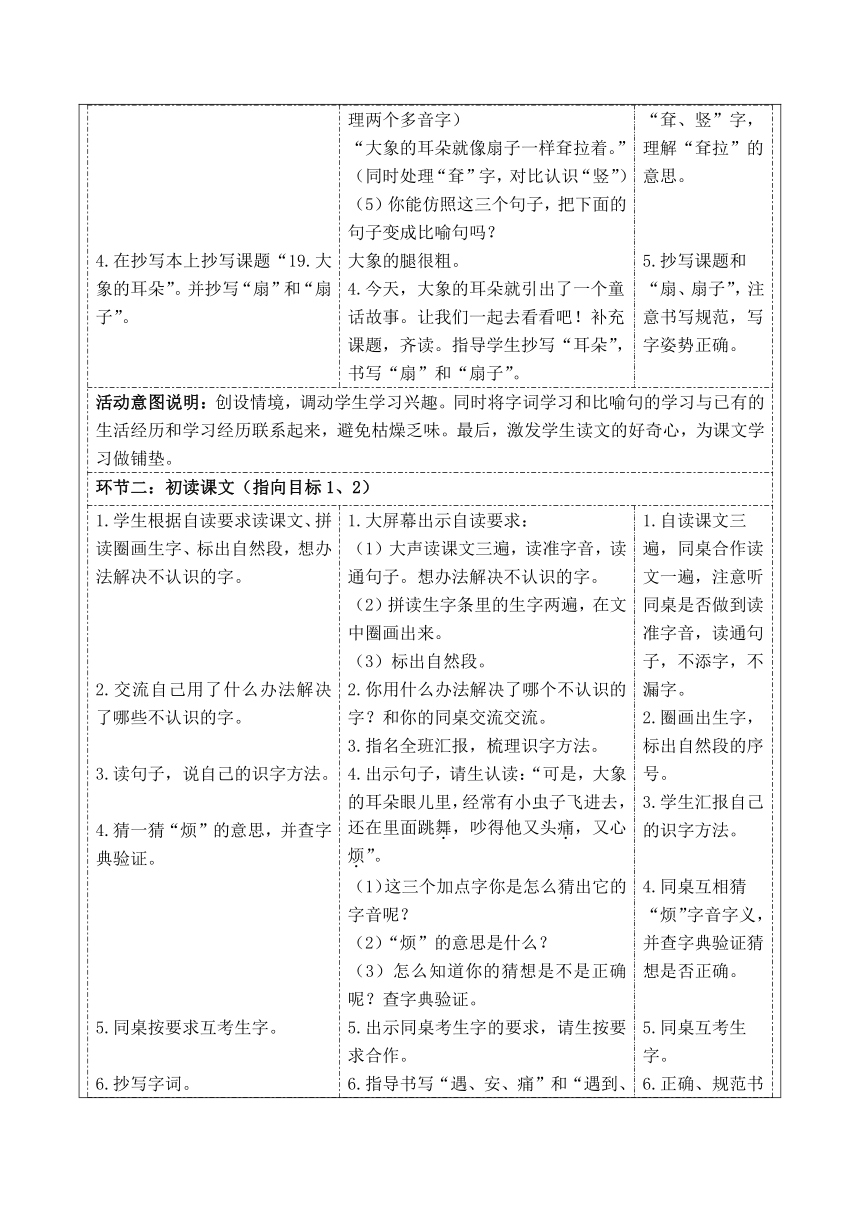 19《大象的耳朵》教学设计（公开课教案）