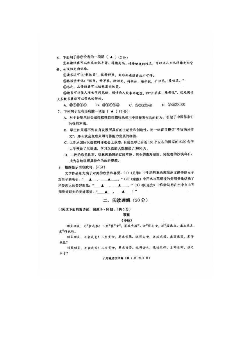 江苏省镇江市丹徒区2023-2024学年八年级下学期5月期中语文试题（图片版无答案）