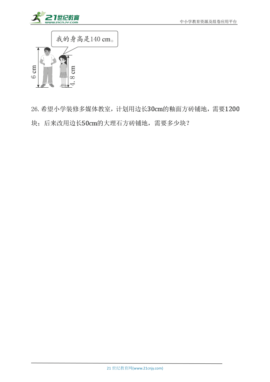 人教版六年级数学下册第四单元《比例》单元同步练习题 (含答案)