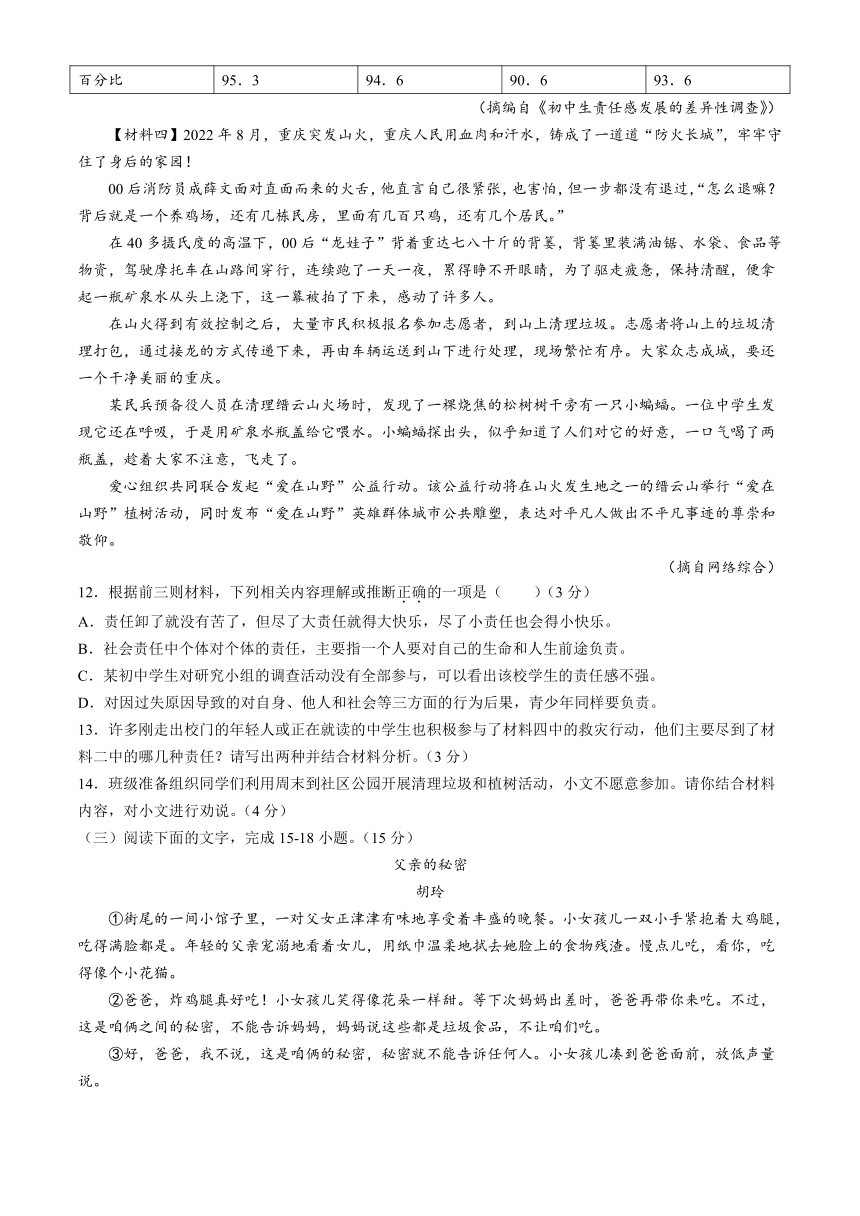广东省东莞市常平镇2023-2024学年七年级下学期期中语文试题（含答案）