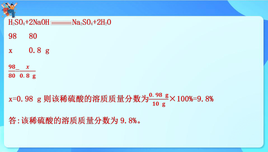 2024年中考化学二轮复习 专题八　有关化学方程式的计算课件(共38张PPT)