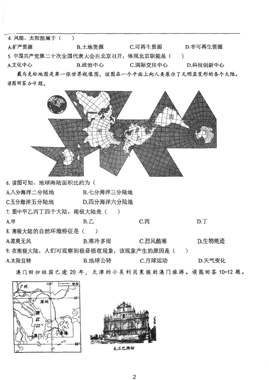 天津市滨海新区生态城北师大附校2023-2024学年八年级下学期期中地理试题（PDF版无答案）