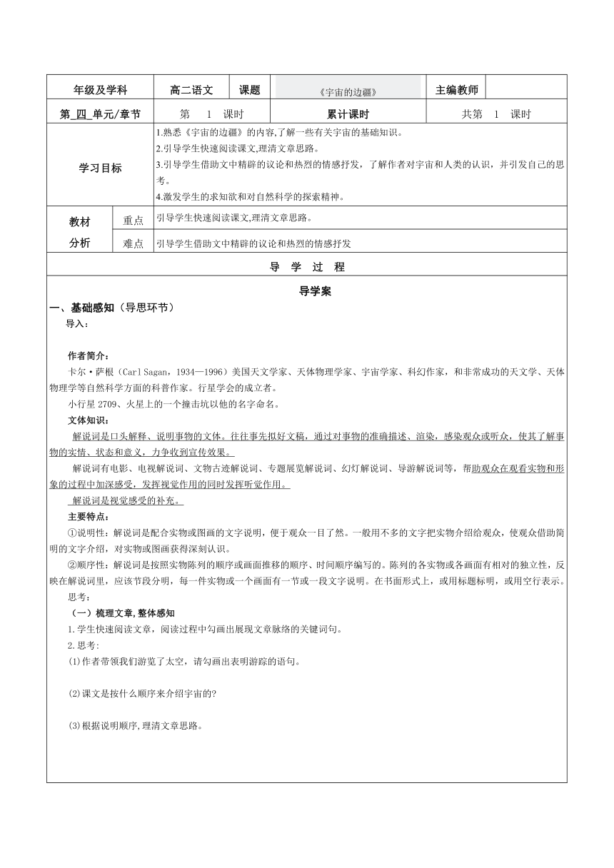 13-2《宇宙的边疆》导学案 （含答案）   2023-2024学年统编版高中语文选择性必修下册