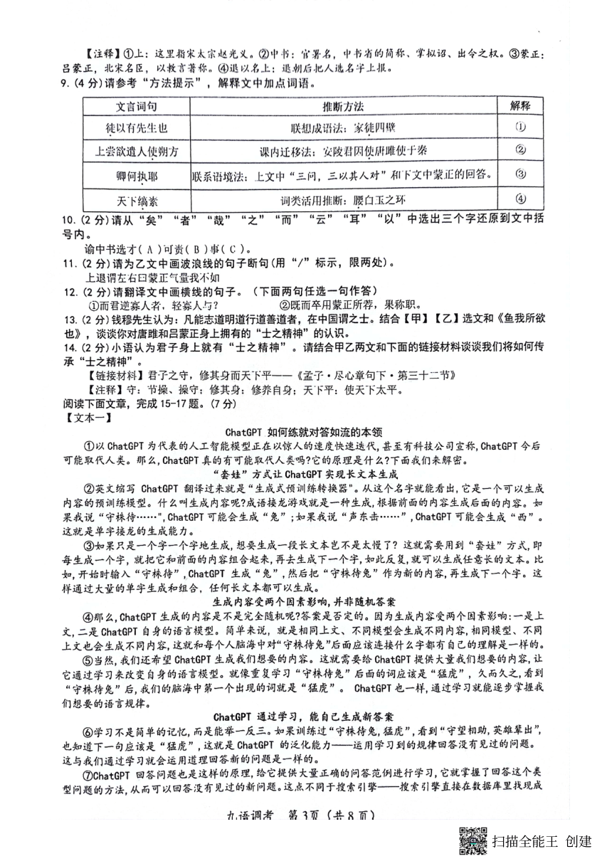 湖北省孝感市汉川市2024年5月调研考试语文试卷（图片版，含答案）