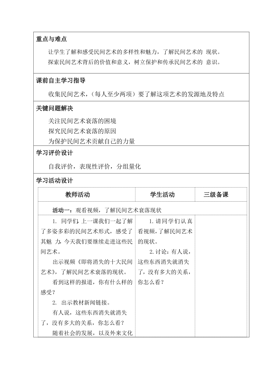 小学道德与法治四年级下册4.11《多姿多彩的民间艺术》第二课时（教学设计）