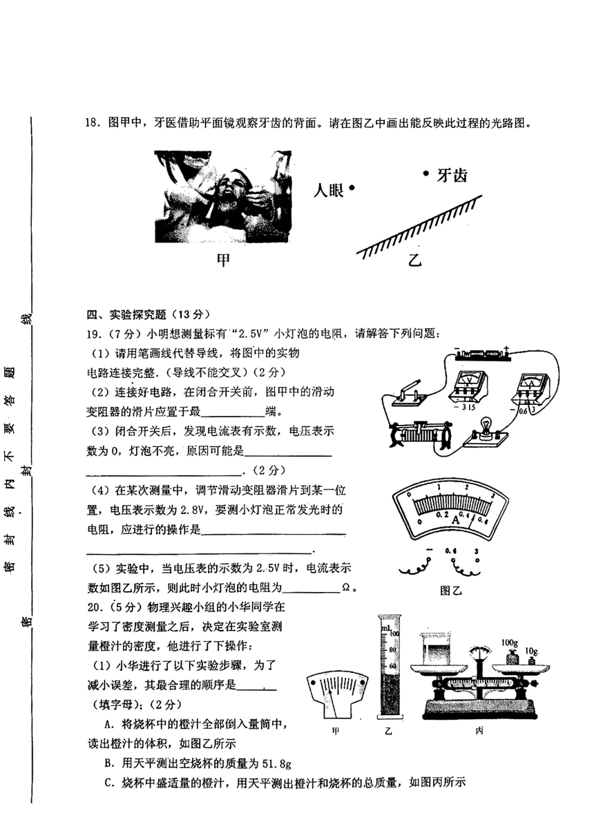 四川省雅安市2024年中考一模考试理科综合题（图片版 含答案）