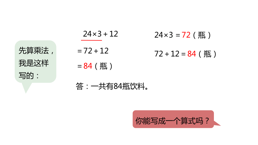 冀教版数学三年级上册5.1不带括号的混合运算课件（20张PPT)