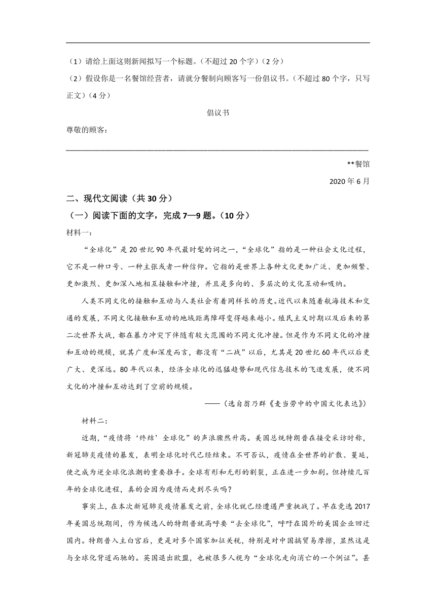 浙江省宁波市2019-2020学年高一下学期期末考试语文试题word含答案