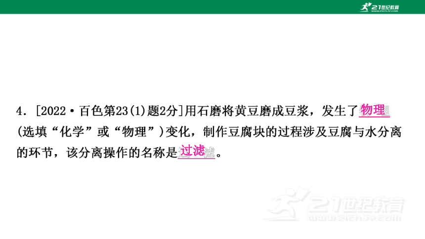 2024年中考化学复习讲练结合 第1课时　物质的变化和性质