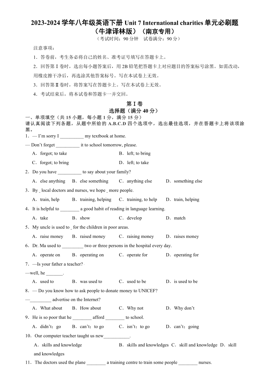 2023-2024学年八年级英语下册Unit 7 International charities 单元必刷题（牛津译林版，南京专用，含解析）