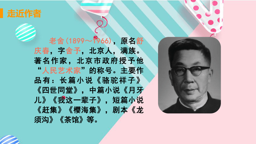 2济南的冬天  课件(共21张PPT)