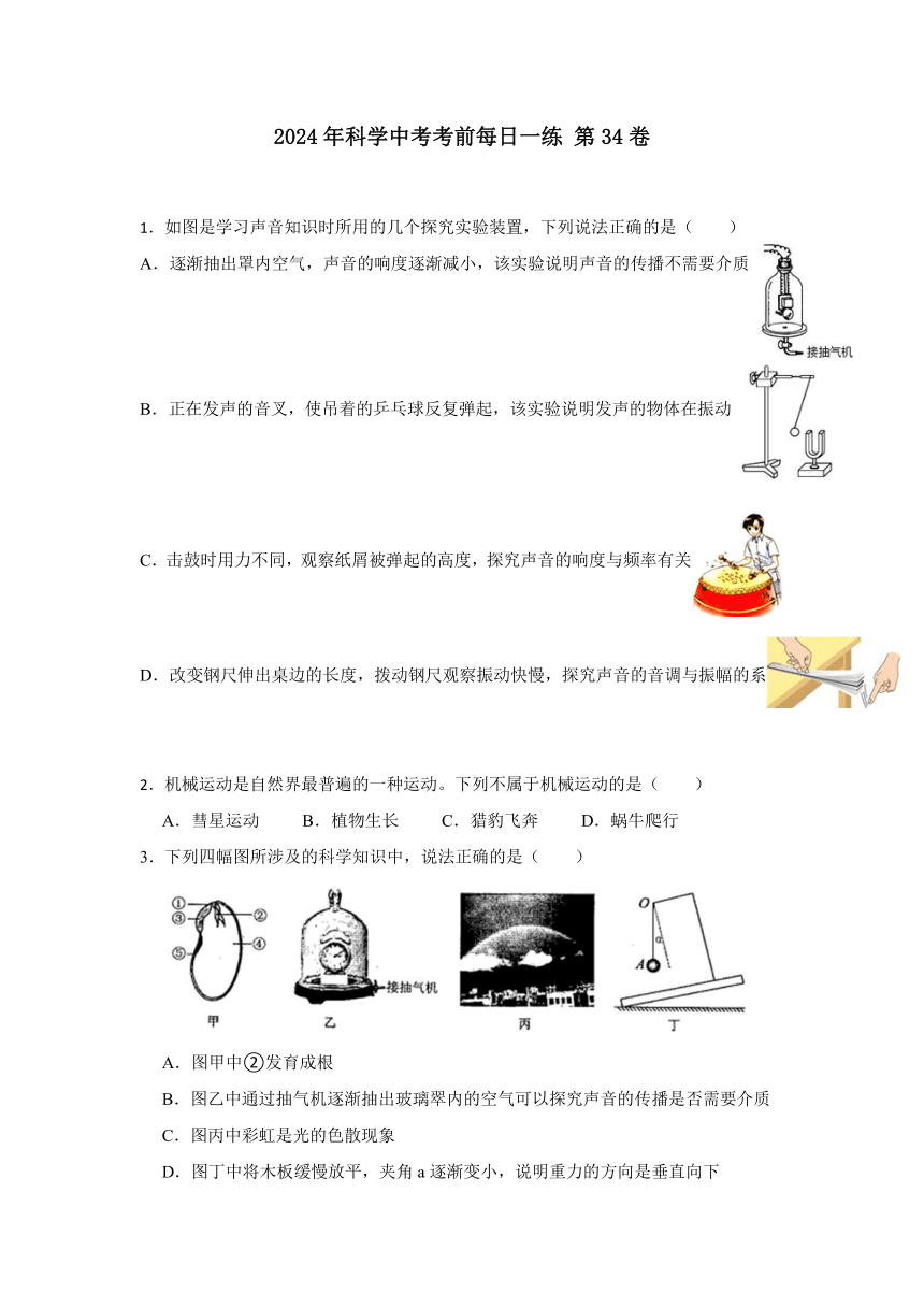 2024年浙江省科学中考考前每日一练 第34卷（含解析）