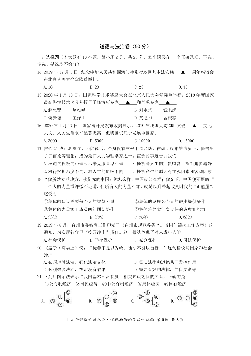 浙江台州市路桥区 2020年初中毕业生学业考试 历史与社会 道德与法治 适应性试卷 （含答案）