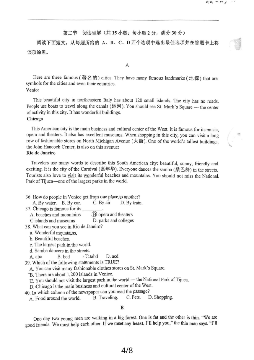 四川省南充市白塔中学2023-2024学年七年级下学期期中考试英语试题(PDF版，无答案，无音频，无原文）