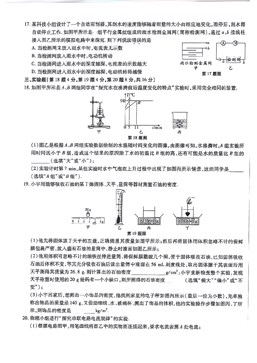 2024年安徽省青阳县多校中考三模九年级物理试题（PDF版，含答案）