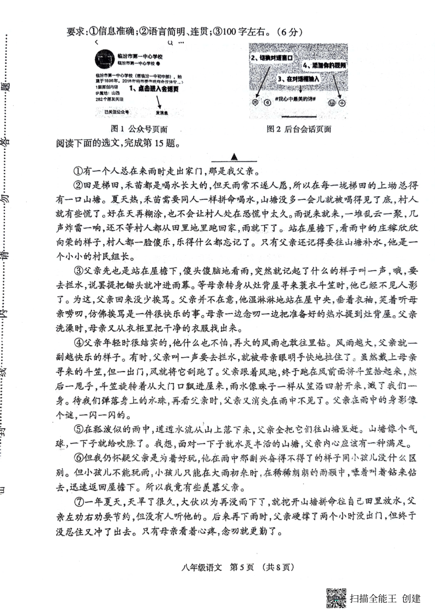 山西省临汾市兴国学校2022-2023学年八年级下学期期中考试语文试卷（图片版，含答案）