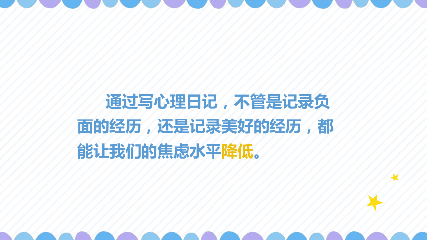 2024年高中育苗行动心理健康教育合集 课件 (87张PPT)