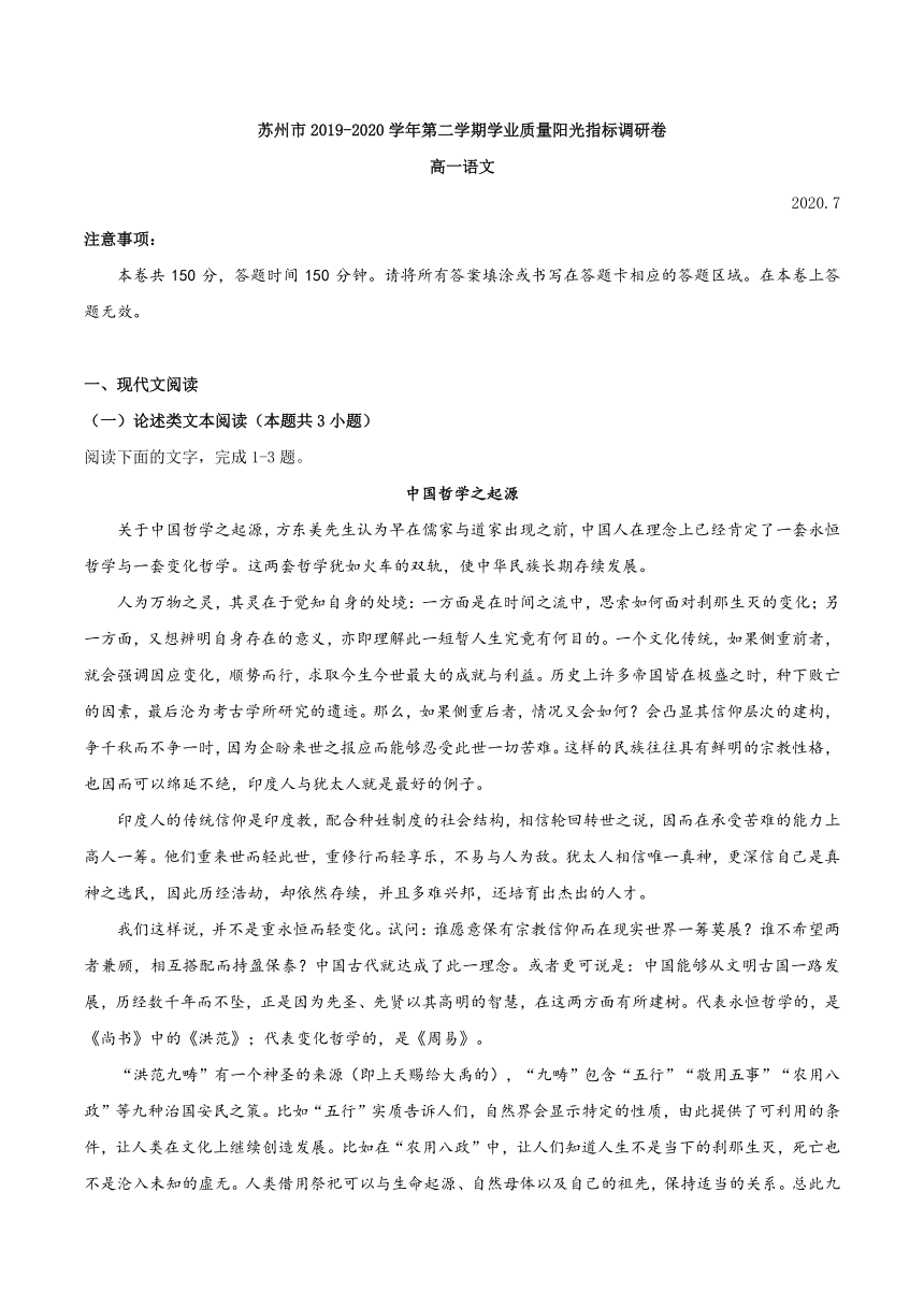 江苏省苏州市2019-2020学年高一下学期学业质量阳光指标调研（期末）语文试题 Word版含答案