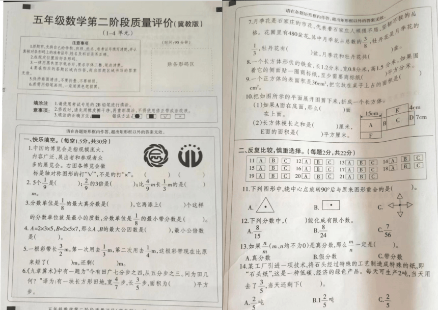 河北省沧州市2023-2024学年冀教版小学数学五年级下学期《期中检测试题 (1)》PDF版（无答案）