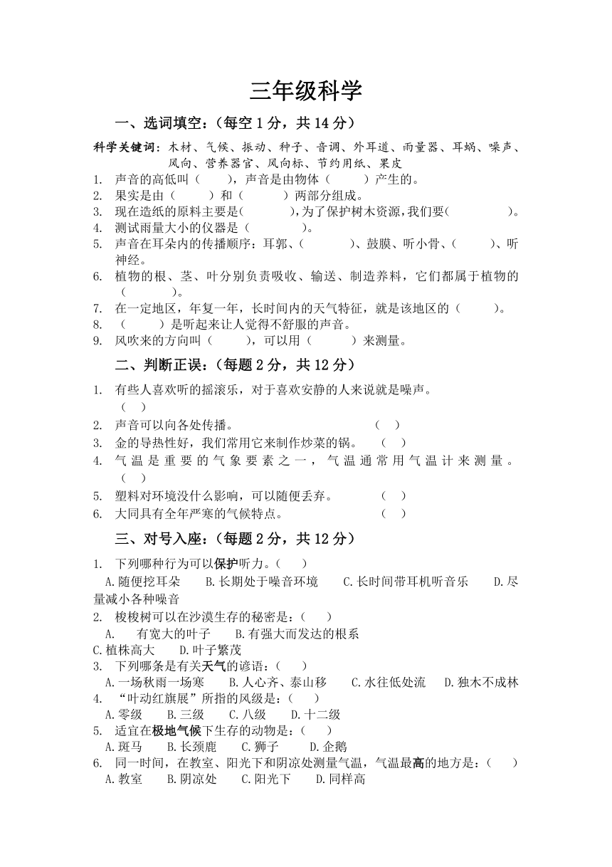 山西省大同市浑源县科学三年级2019-2020学年第二学期期末检测试题（苏教版，含答案）