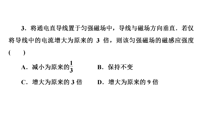 2020-2021学年物理人教版选修1-1课件：第2章 3、磁场对通电导线的作用41张