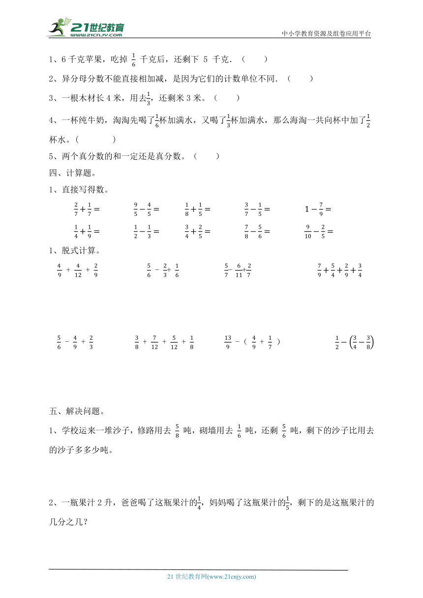 人教版五年级数学人教版6.2异分母加减法（含答案）