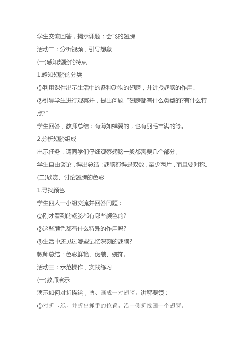 湘美版一年级下册 美术 教案 第十五课 会飞的翅膀