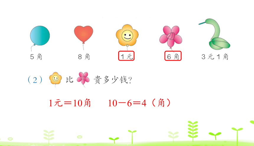 人教版数学一下5.3 简单的计算 课件（20张ppt）