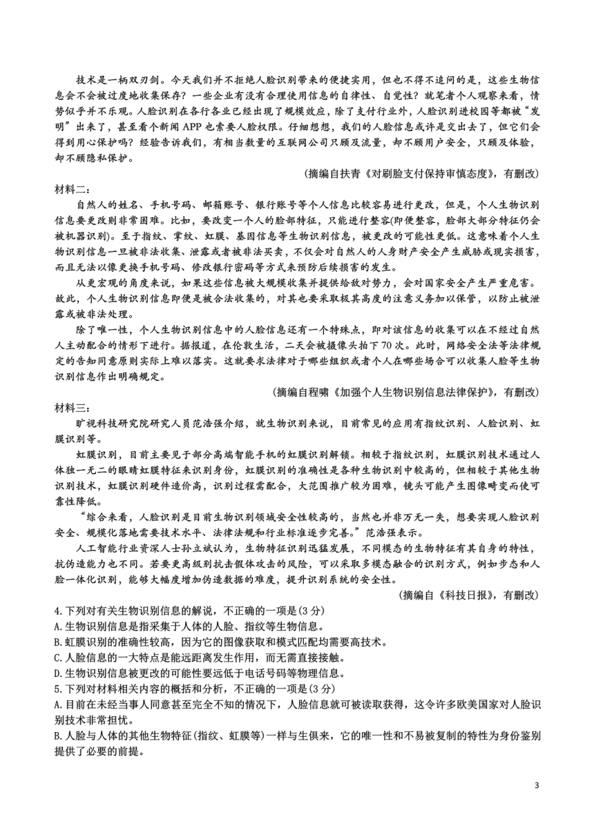 湖北省武汉市第三十九中学2019-2020学年高一下学期线上期中考试语文试题 扫描版含答案