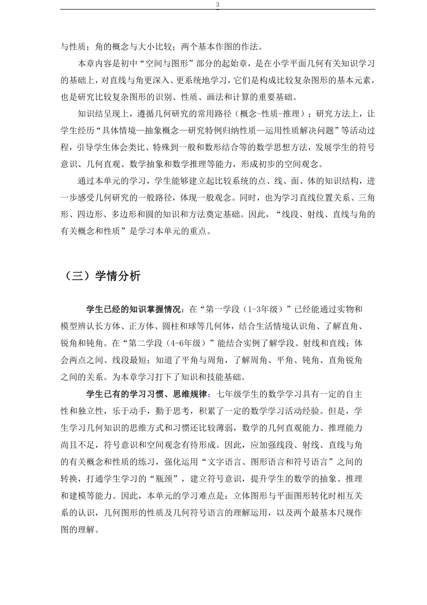 沪科版七年级数学上册 第4章 直线与角 单元作业设计+单元质量检测作业（PDF版，6课时，无答案）