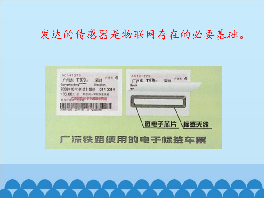 新世纪版信息技术九年级全一册 2.1 物联网——让我们的生活更便捷 课件（共15张PPT)