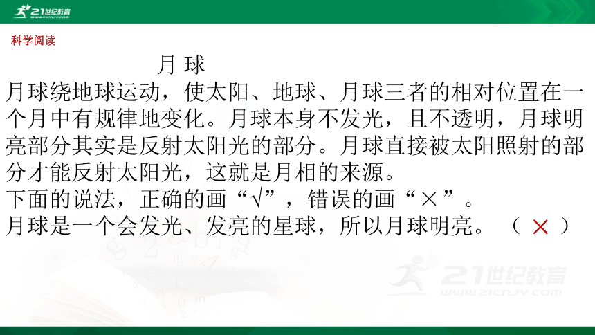 教科版三年级科学下册 第三单元太阳、地球和月球练习 课件（40张PPT）