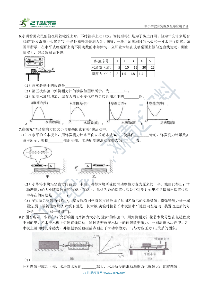 【备考2020.难点直击】科学二轮复习 （物理） 力与运动探究