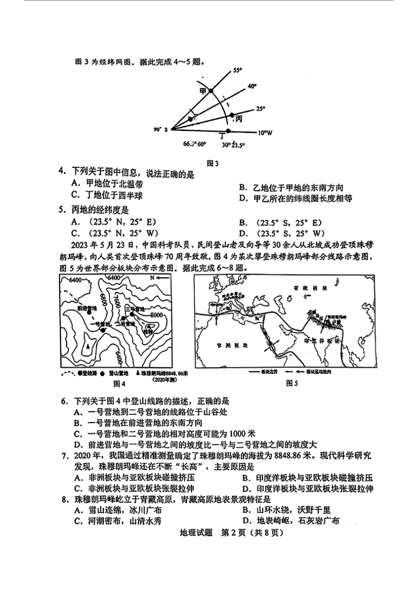 吉林省长春市2024年中考二模考试地理生物试题（PDF版含答案）