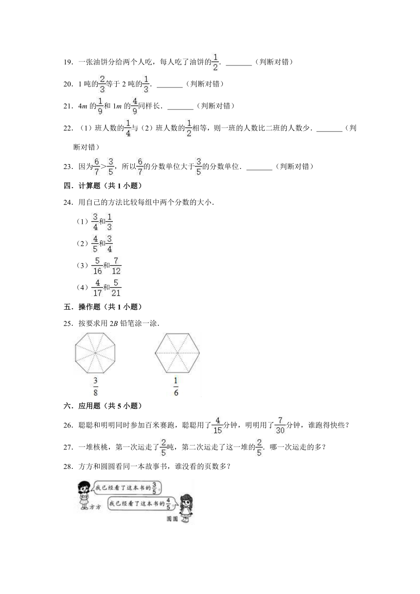 2020-2021学年人教版小学三年级数学上册 第8章 分数的初步认识 单元测试题（有答案）