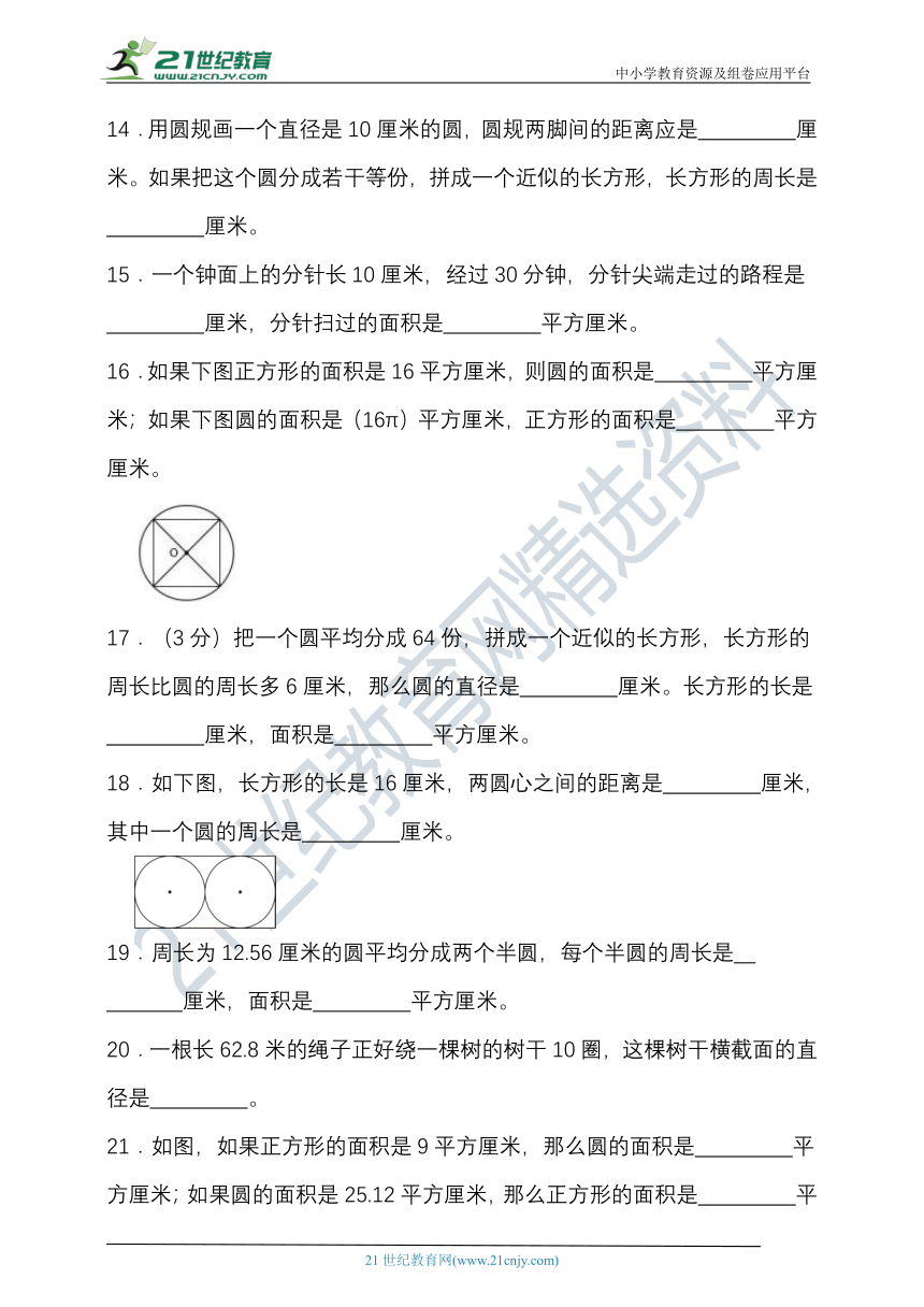 苏教版五年级数学下册第六单元圆单元检测（含答案）