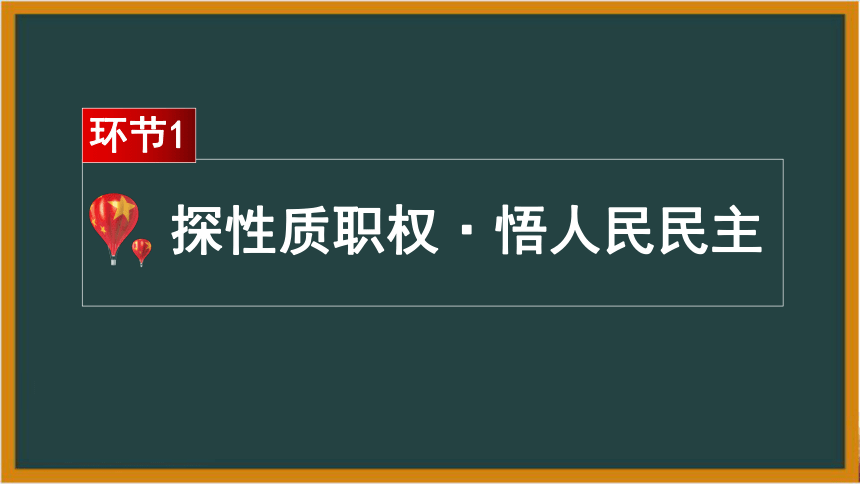 6.1国家权力机关  课件(共36张PPT)