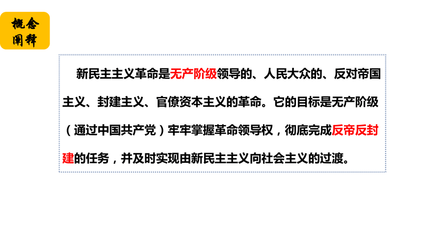 中考专区 二轮专题复习课件：新民主主义革命 复习课件(共48张PPT)