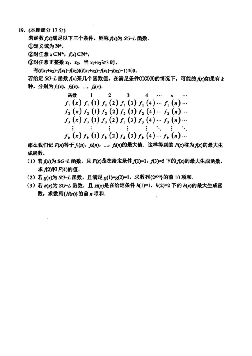 浙江省义乌市2024届高三高考三模数学试卷（PDF版，含答案）