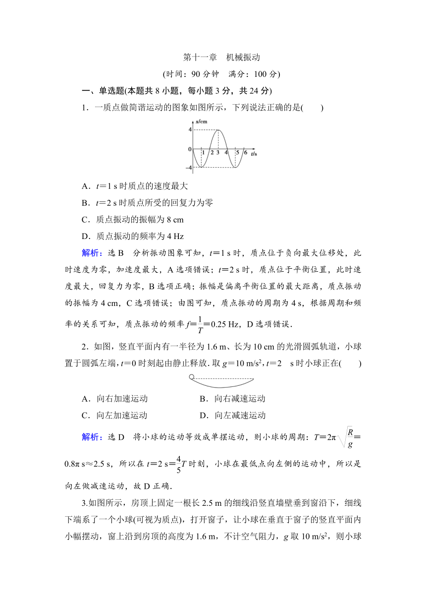 高中物理人教版选修3-4课后练习质量检测卷 第11章　机械振动word含解析