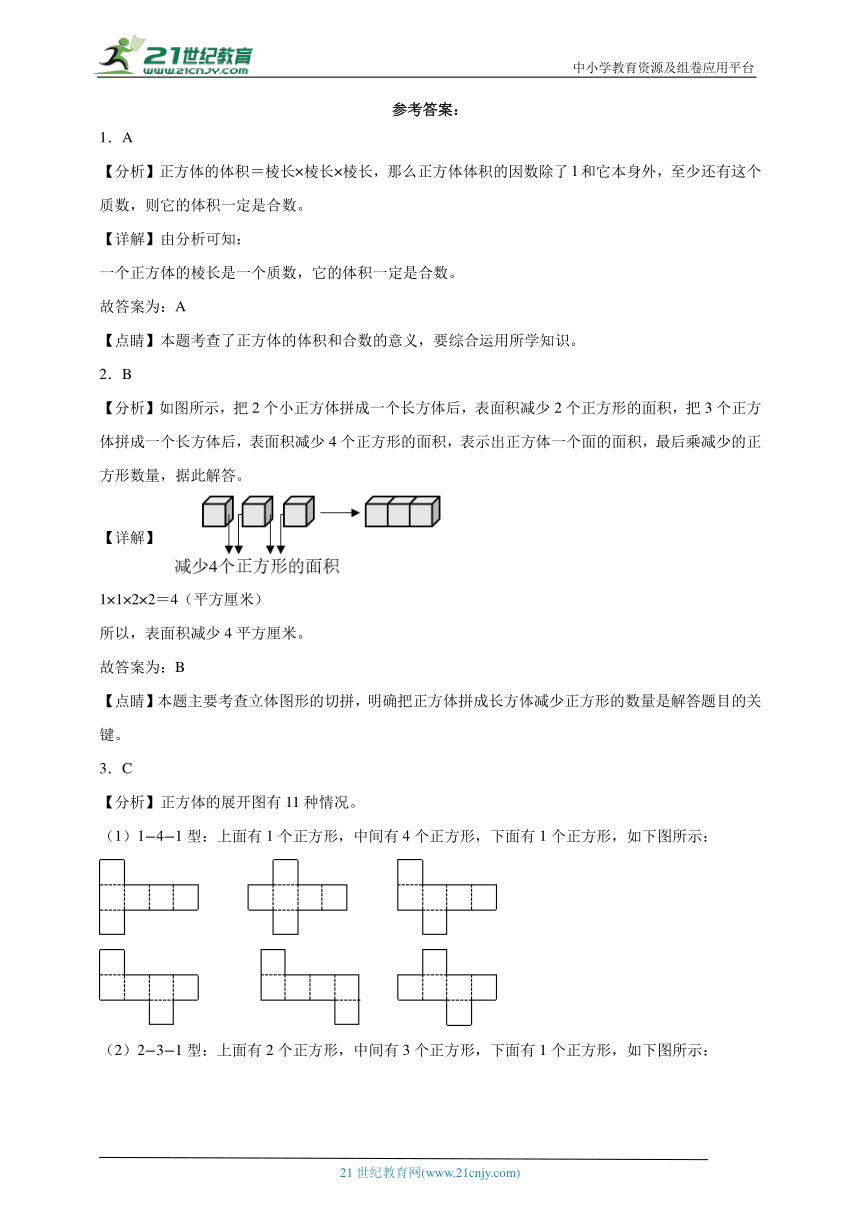 第3单元长方体和正方体提优卷（单元测试）（含答案）2023-2024学年数学五年级下册人教版